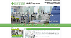 Desktop Screenshot of heisei-bone.com